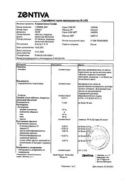 4882-Сертификат Хлорпротиксен Санофи, таблетки покрыт.плен.об. 50 мг 30 шт-1