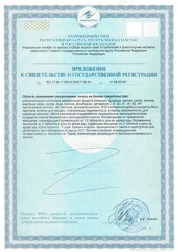 4886-Сертификат Витамир Кальций Д3 детский апельсин таблетки жевательные, 18 шт-2