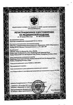 4893-Сертификат Пластырь Магикопласт согревающий при кашле и простуде для детей 9х13 см, 1 шт-6