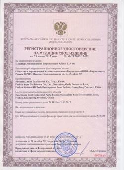4893-Сертификат Пластырь Магикопласт согревающий при кашле и простуде для детей 9х13 см, 1 шт-2