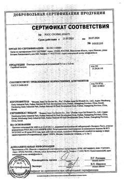 4893-Сертификат Пластырь Магикопласт согревающий при кашле и простуде для детей 9х13 см, 1 шт-1