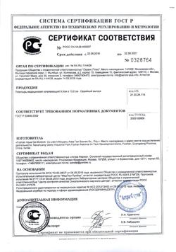 4893-Сертификат Пластырь Магикопласт согревающий при кашле и простуде для детей 9х13 см, 1 шт-4