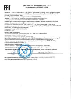 Сертификат ТИГРОВЫЙ БАЛЬЗАМ КАРАНДАШИ ДЛЯ ИНГАЛЯЦИЙ 2,5 Г №1-1