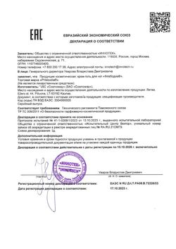 Сертификат ФЛЕБОДИА КРЕМ-ГЕЛЬ Д/НОГ КРЕМ-ГЕЛЬ 100 МЛ №1-1