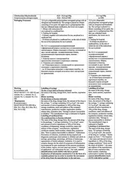 4898-Сертификат Катеджель с лидокаином, гель для местного применения 12,5 г шприцы 25 шт-9