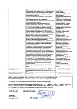 4898-Сертификат Катеджель с лидокаином, гель для местного применения 12,5 г шприцы 25 шт-11
