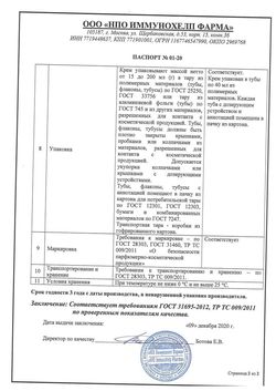 Сертификат ЭСТРОГИАЛ ГЕЛЬ ИНТИМНЫЙ УВЛАЖНЯЮЩИЙ КОСМЕТИЧЕСКИЙ ГЕЛЬ 40 МЛ №1-1
