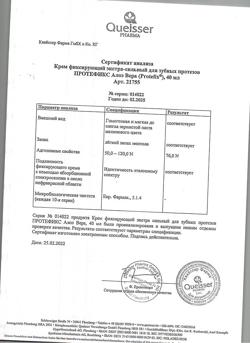 4906-Сертификат Протефикс крем экстрасильный Протефикс крем экстрасильный алоэ 40 мл /47 г, 1 шт-7