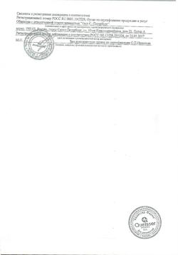 4906-Сертификат Протефикс крем экстрасильный Протефикс крем экстрасильный алоэ 40 мл /47 г, 1 шт-6