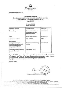4906-Сертификат Протефикс крем экстрасильный Протефикс крем экстрасильный алоэ 40 мл /47 г, 1 шт-4