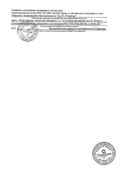 4906-Сертификат Протефикс крем экстрасильный Протефикс крем экстрасильный алоэ 40 мл /47 г, 1 шт-2
