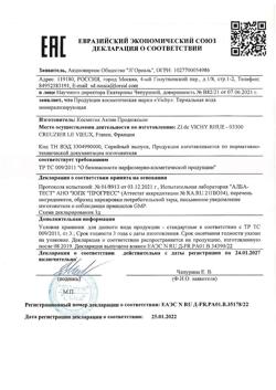 4911-Сертификат Vichy термальная вода минерализирующая спрей, 150 мл 1 шт-2