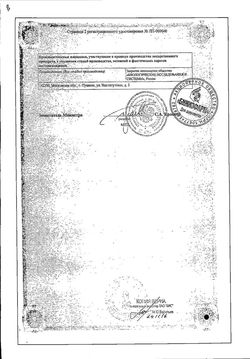 Сертификат МЕМАНЕЙРИН КАПЛИ ДЛЯ ПРИЕМА ВНУТРЬ 10 МГ/МЛ 50 МЛ №1-1