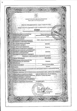 Сертификат МЕМАНЕЙРИН КАПЛИ ДЛЯ ПРИЕМА ВНУТРЬ 10 МГ/МЛ 50 МЛ №1-2