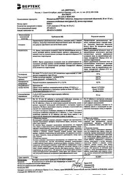 4920-Сертификат Мемантин-Вертекс, таблетки покрыт.плен.об. 10 мг 90 шт-1
