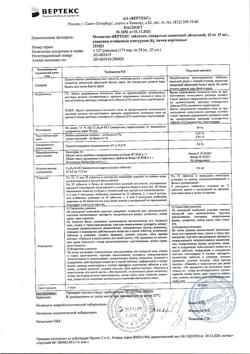 4920-Сертификат Мемантин-Вертекс, таблетки покрыт.плен.об. 10 мг 90 шт-3