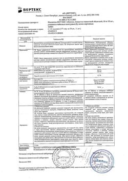 4920-Сертификат Мемантин-Вертекс, таблетки покрыт.плен.об. 10 мг 90 шт-2