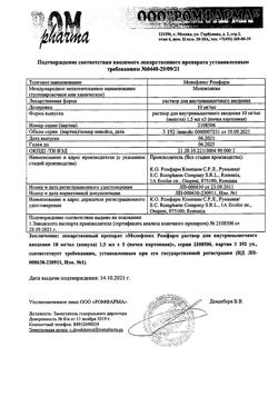 4922-Сертификат Мелофлекс Ромфарм, раствор для в/м введ. 10 мг/мл 1,5 мл 5 шт-3