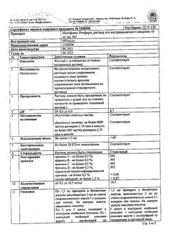 4922-Сертификат Мелофлекс Ромфарм, раствор для в/м введ. 10 мг/мл 1,5 мл 5 шт-1