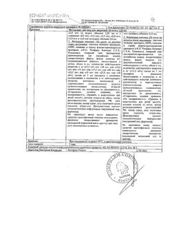 4923-Сертификат Метортрит, раствор для инъекций 10 мг/мл 1,25 мл шприцы 1 шт-3