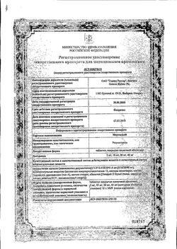 Сертификат МЕРТЕНИЛ ТАБЛЕТКИ ПОКРЫТЫЕ ПЛЕНОЧНОЙ ОБОЛОЧКОЙ 40 МГ   №30-1