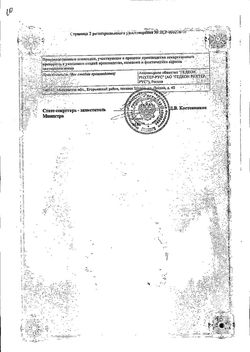 Сертификат МЕРТЕНИЛ ТАБЛЕТКИ ПОКРЫТЫЕ ПЛЕНОЧНОЙ ОБОЛОЧКОЙ 40 МГ   №30-2