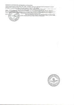 4927-Сертификат Протефикс крем экстрасильный 40 мл/ 47 г, 1 шт-3