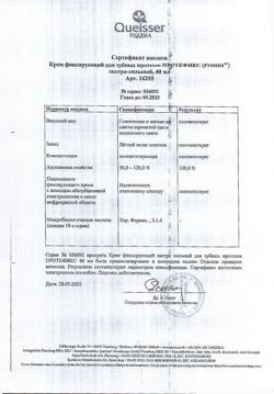 4927-Сертификат Протефикс крем экстрасильный 40 мл/ 47 г, 1 шт-4