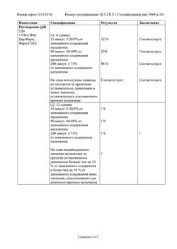 4937-Сертификат Пентаса, гранулы с пролонг высвобождением для приема внутрь 2 г пак 60 шт-3