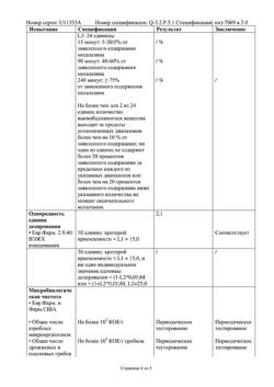 4937-Сертификат Пентаса, гранулы с пролонг высвобождением для приема внутрь 2 г пак 60 шт-4