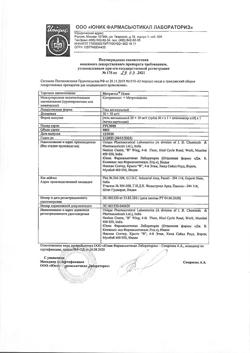 4941-Сертификат Метрогил Плюс, гель вагинальный 50 г 1 шт + аппликаторы 10 шт-4