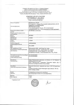 4941-Сертификат Метрогил Плюс, гель вагинальный 50 г 1 шт + аппликаторы 10 шт-1