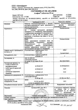 4942-Сертификат Азафен, таблетки 25 мг 50 шт-1