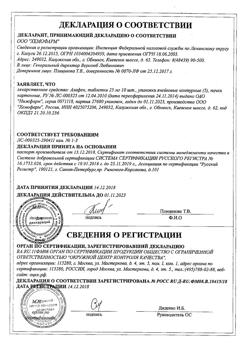4942-Сертификат Азафен, таблетки 25 мг 50 шт-2