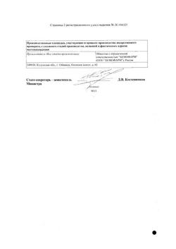 4942-Сертификат Азафен, таблетки 25 мг 50 шт-3