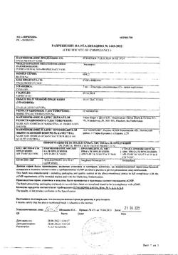 4951-Сертификат Ренитек, таблетки 20 мг 14 шт-2