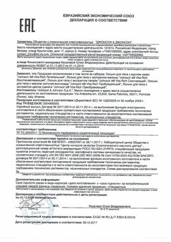 Сертификат JOHNSONS BODY CARE VITA RICH ЛОСЬОН Д/ТЕЛА С ЭКСТРАКТОМ МАЛИНЫ/ЛЕСНЫХ ЯГОД ВОССТАН ЛОСЬОН 250 МЛ №1-1