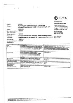4965-Сертификат Бравадин, таблетки покрыт.плен.об. 5 мг 56 шт-4