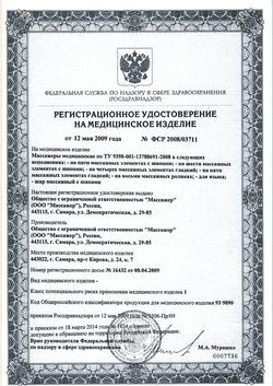 4966-Сертификат Массажер медицинский Лапонька-2, 1 шт-1