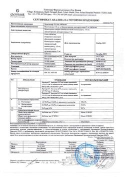 4969-Сертификат Монтлезир, таблетки покрыт.плен.об. 5 мг+10 мг  10 шт-7