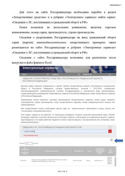 4969-Сертификат Монтлезир, таблетки покрыт.плен.об. 5 мг+10 мг  10 шт-3