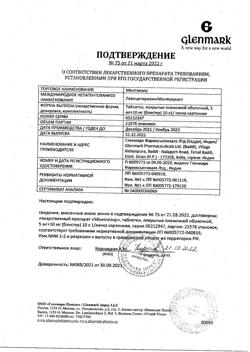4969-Сертификат Монтлезир, таблетки покрыт.плен.об. 5 мг+10 мг  10 шт-9