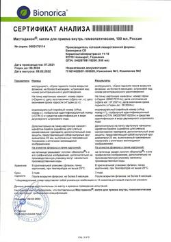 4975-Сертификат Мастодинон, капли для приема внутрь , 100 мл-3