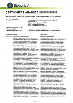 4975-Сертификат Мастодинон, капли для приема внутрь , 100 мл-2