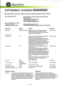 4975-Сертификат Мастодинон, капли для приема внутрь , 100 мл-1