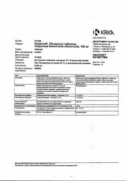 498-Сертификат Лориста, таблетки покрыт.плен.об. 100 мг 90 шт-10