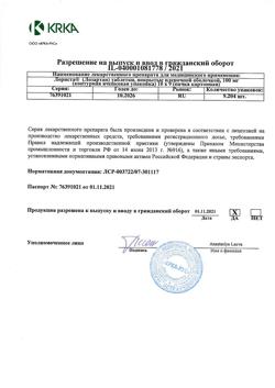 498-Сертификат Лориста, таблетки покрыт.плен.об. 100 мг 90 шт-9