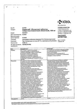 498-Сертификат Лориста, таблетки покрыт.плен.об. 100 мг 90 шт-16