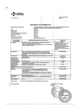 498-Сертификат Лориста, таблетки покрыт.плен.об. 100 мг 90 шт-30
