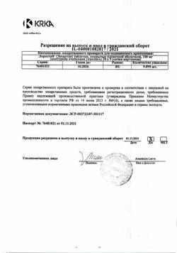 498-Сертификат Лориста, таблетки покрыт.плен.об. 100 мг 90 шт-14